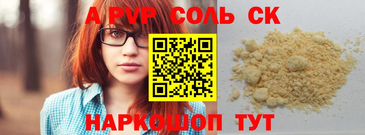 Лабинск  APVP Crystall  Alfa_PVP  Вход с VPN  A PVP СК  Альфа ПВП мука 