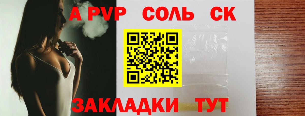 A-PVP VHQ Лабинск