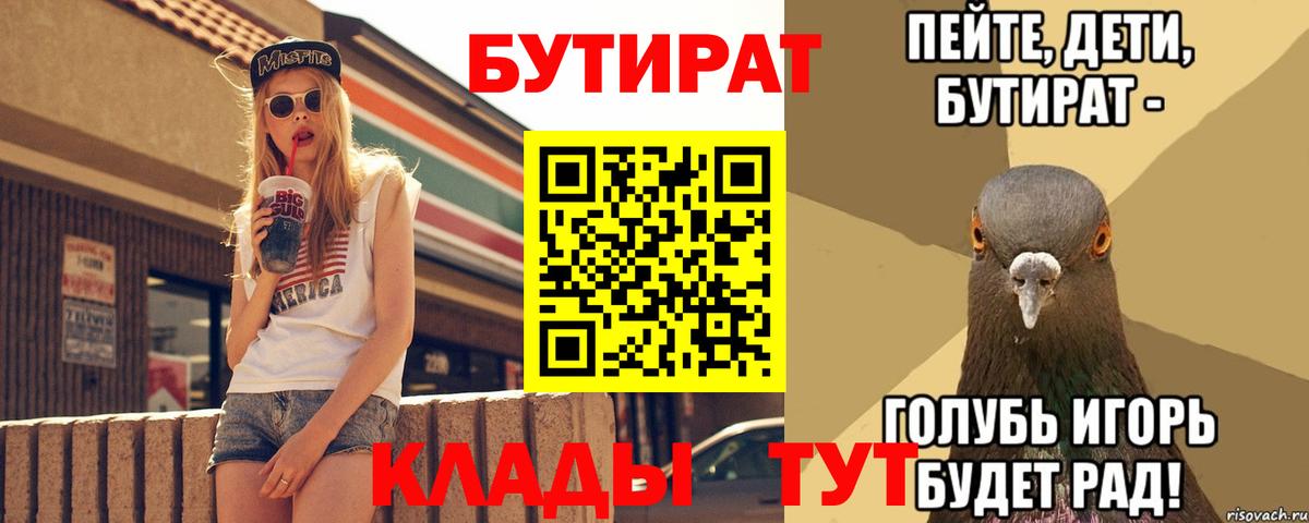 Бутират 1.4BDO  Вход с VPN  Лабинск 