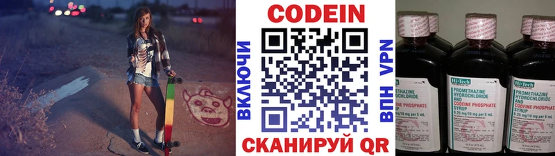 Кодеин напиток Lean (лин)  Лабинск 