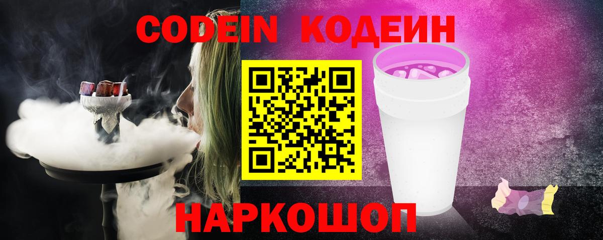 Кодеиновый сироп Lean Purple Drank  Кодеиновый сироп Lean напиток Lean (лин)  Вход с VPN  Лабинск 