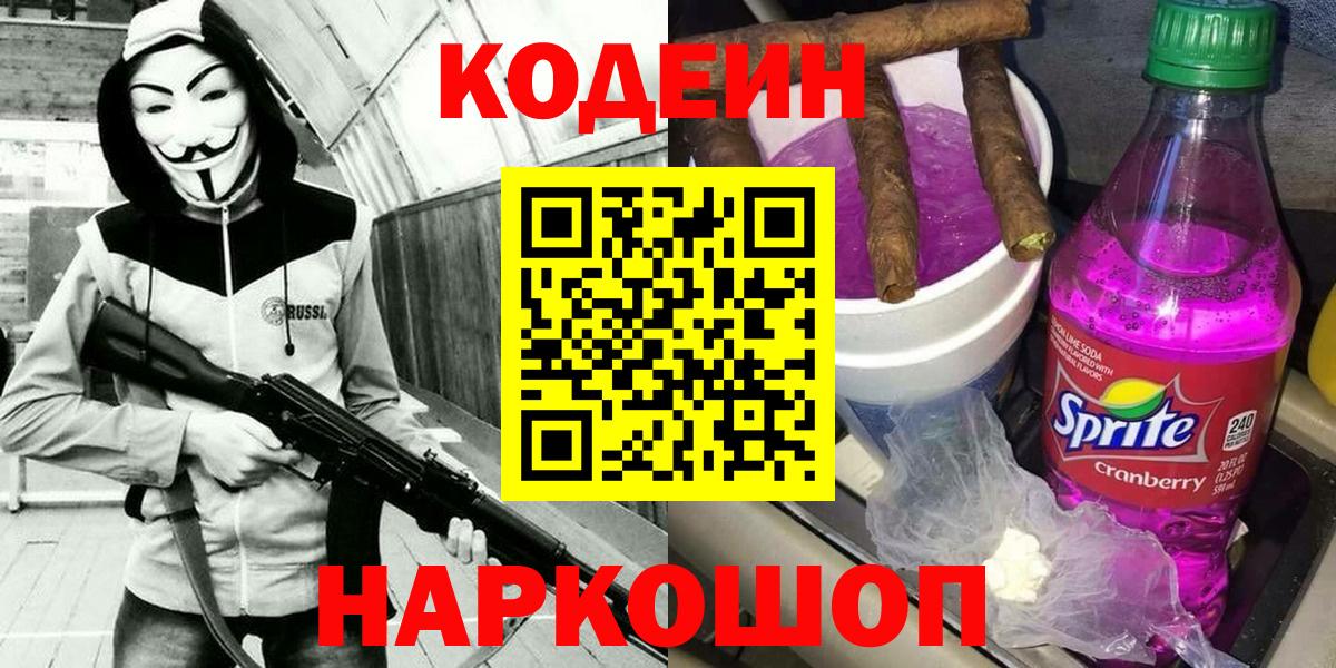 Codein Purple Drank Лабинск