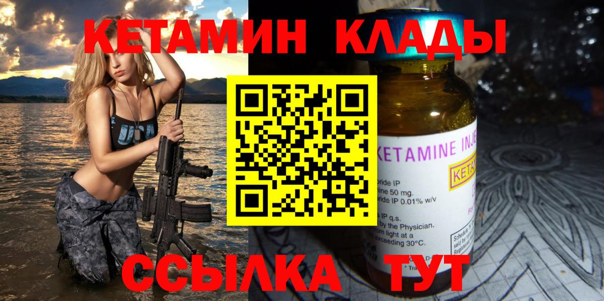 Кетамин VHQ  Вход с VPN  Лабинск 