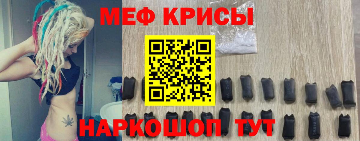 Меф мяу мяу кристаллы Лабинск