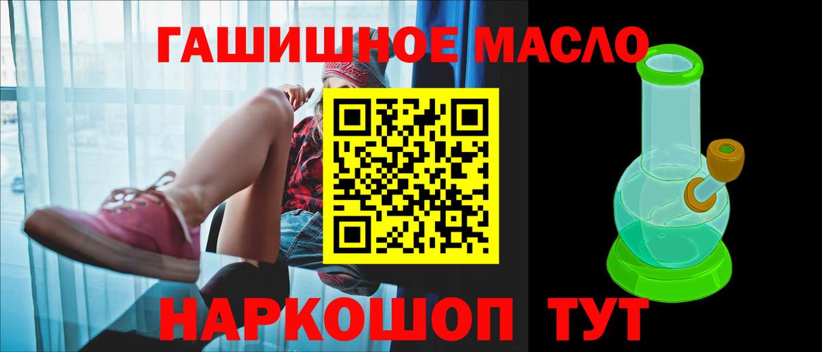 ТГК THC oil Лабинск